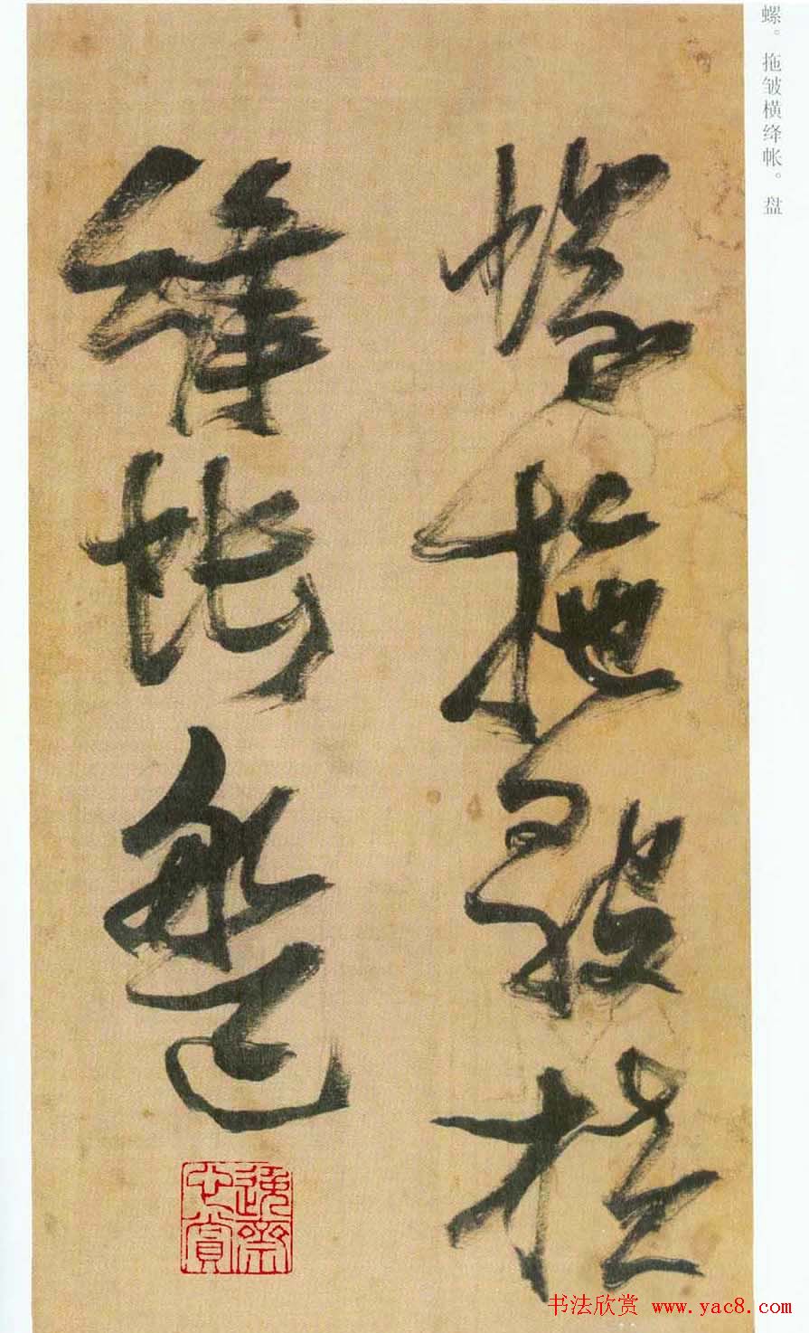 张瑞图草书欣赏《自书诗册》