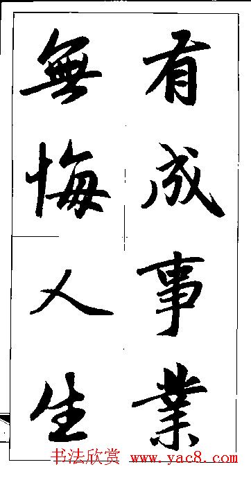 赵孟頫行书集字楹联欣赏