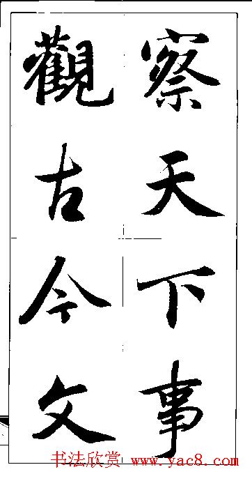 赵孟頫行书集字楹联欣赏