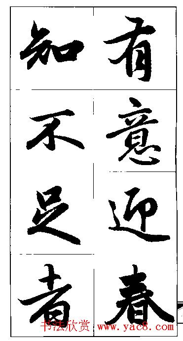 赵孟頫行书集字楹联欣赏