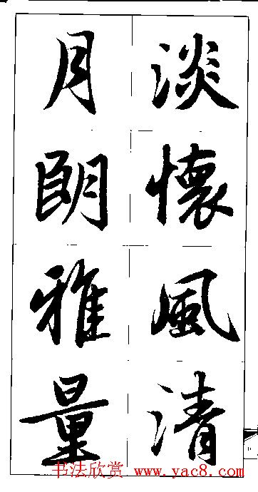 赵孟頫行书集字楹联欣赏