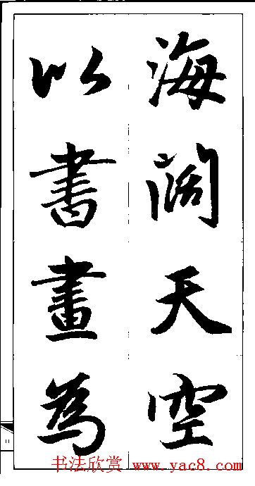 赵孟頫行书集字楹联欣赏