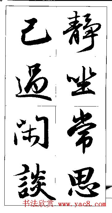 赵孟頫行书集字楹联欣赏