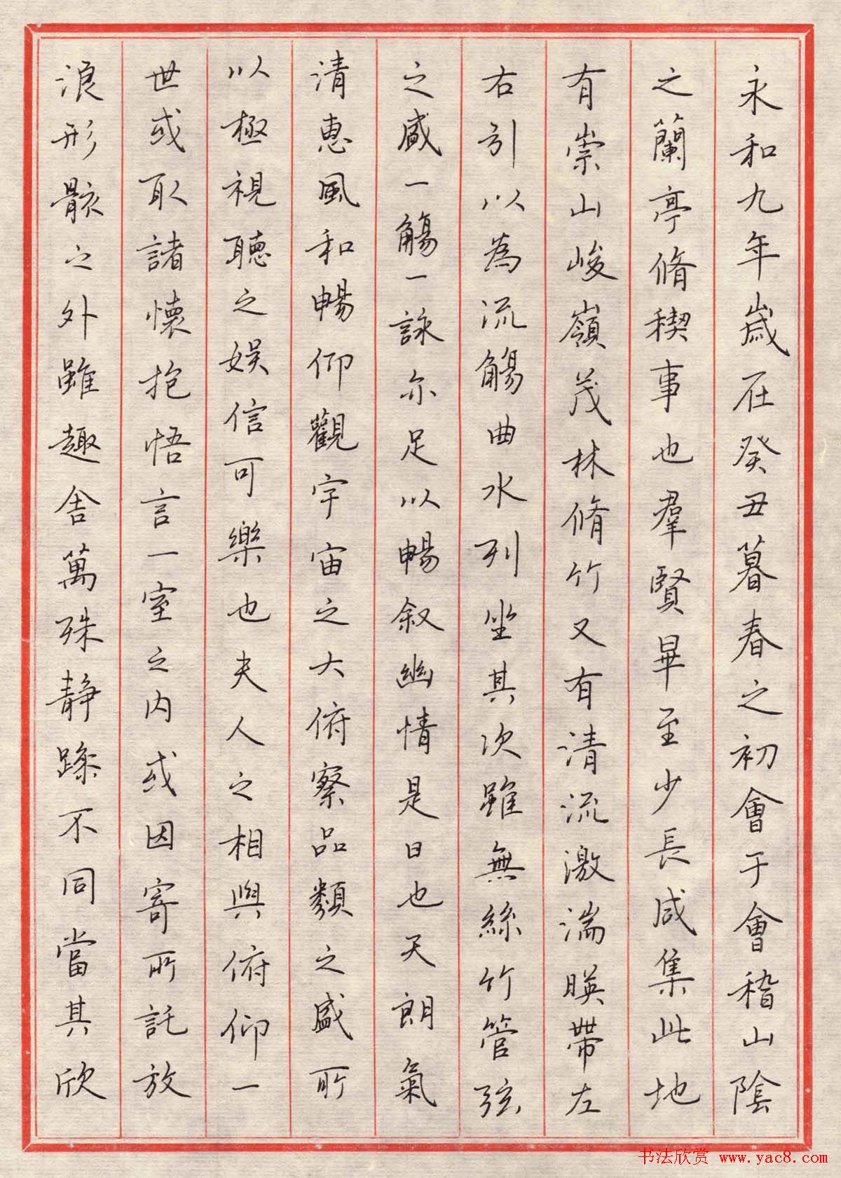 硬笔书法作品欣赏《兰亭序》