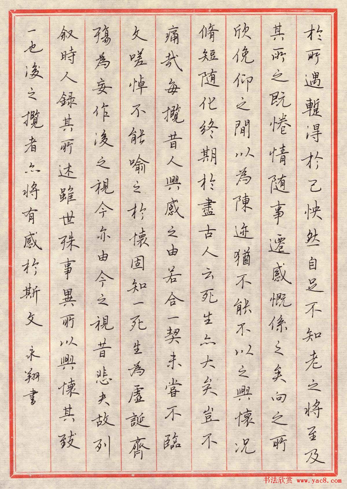 硬笔书法作品欣赏《兰亭序》