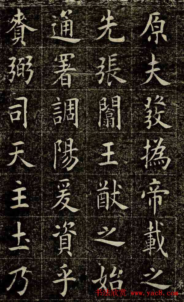 曹鸿勋欧体楷书《重修玉清宫碑铭》