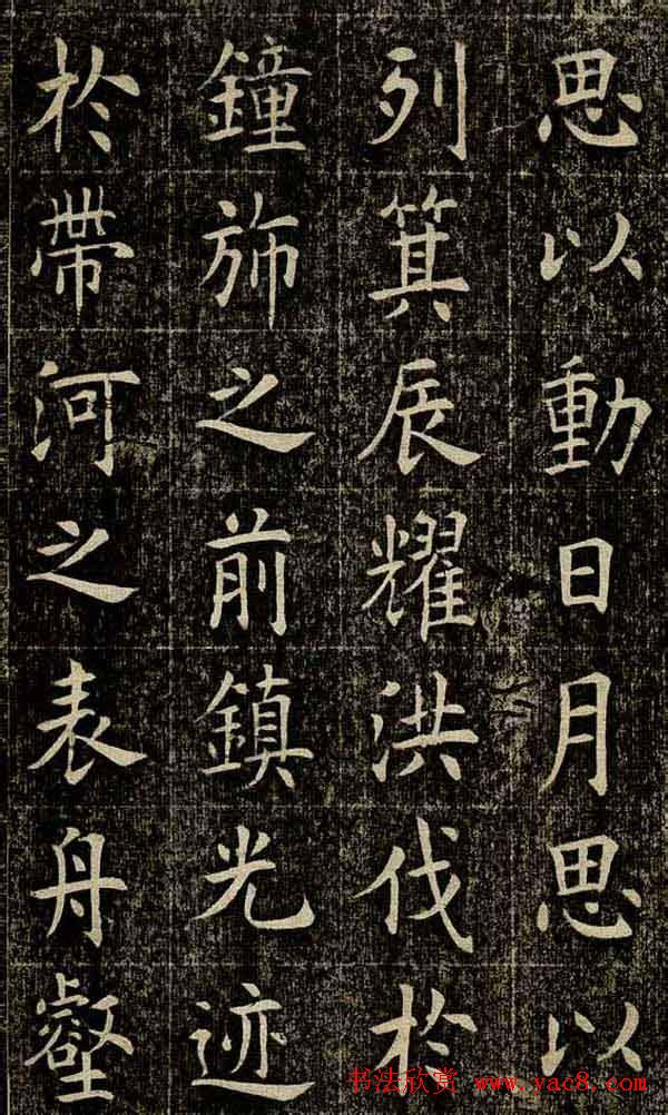 曹鸿勋欧体楷书《重修玉清宫碑铭》