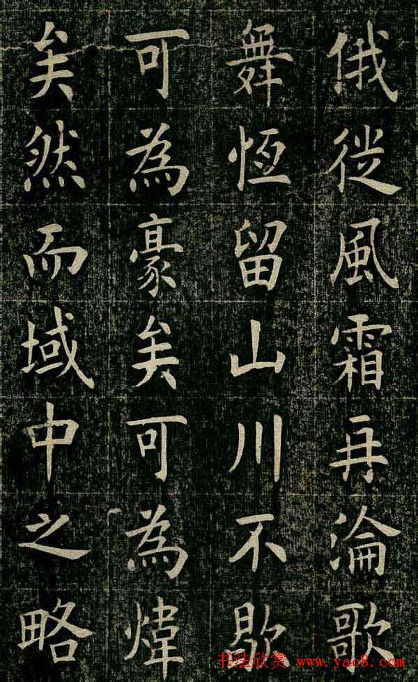 曹鸿勋欧体楷书《重修玉清宫碑铭》