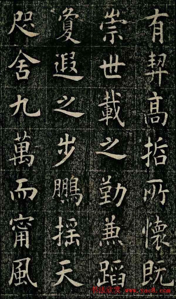 曹鸿勋欧体楷书《重修玉清宫碑铭》