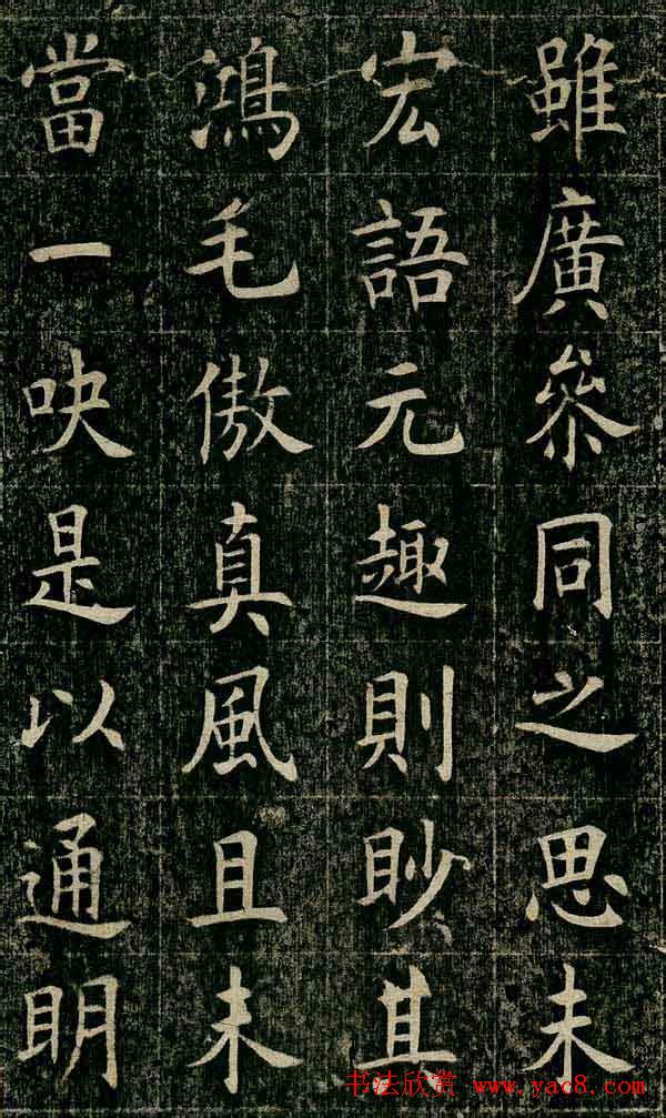 曹鸿勋欧体楷书《重修玉清宫碑铭》