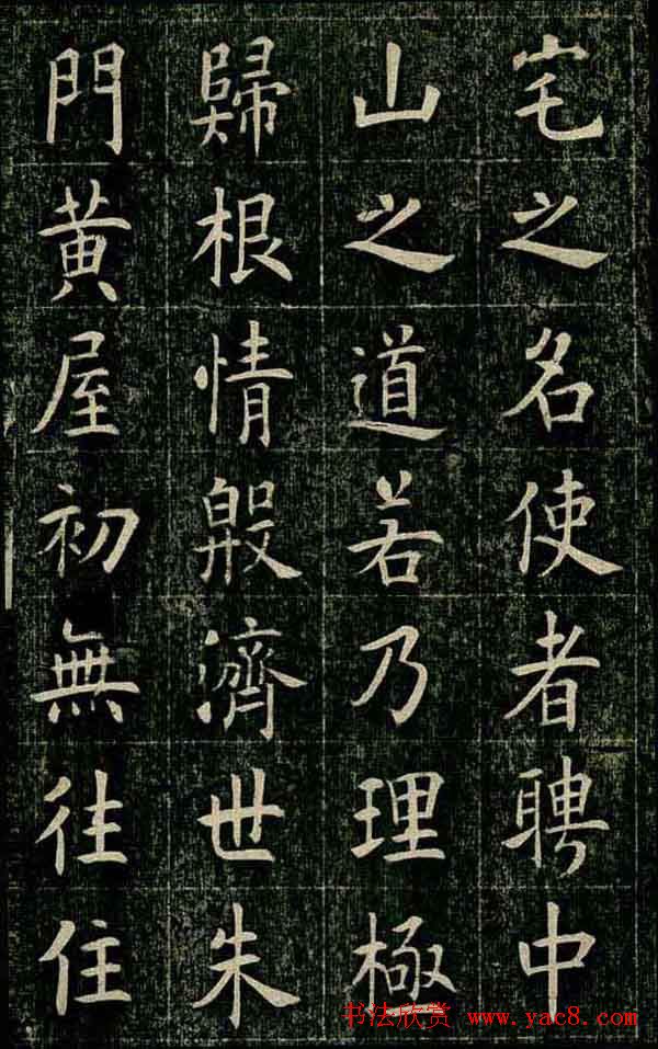 曹鸿勋欧体楷书《重修玉清宫碑铭》