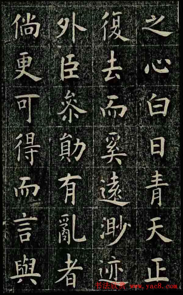 曹鸿勋欧体楷书《重修玉清宫碑铭》