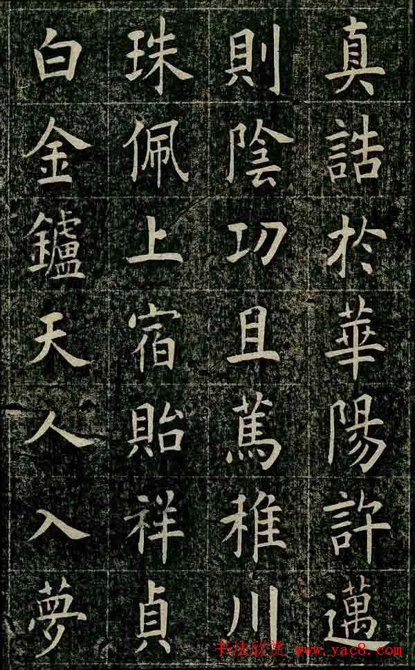 曹鸿勋欧体楷书《重修玉清宫碑铭》