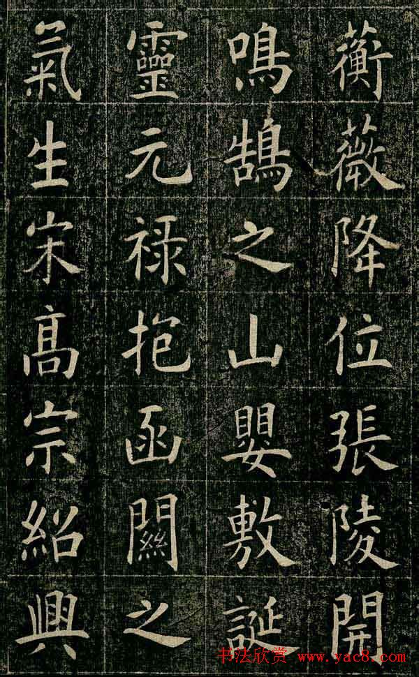 曹鸿勋欧体楷书《重修玉清宫碑铭》