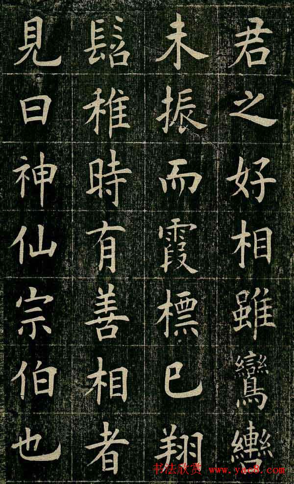 曹鸿勋欧体楷书《重修玉清宫碑铭》