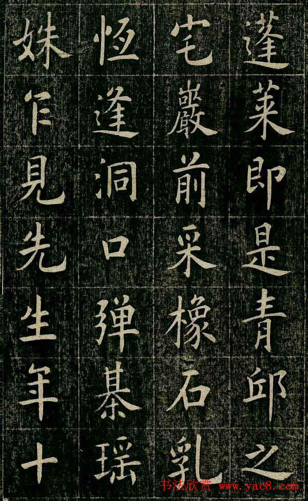 曹鸿勋欧体楷书《重修玉清宫碑铭》