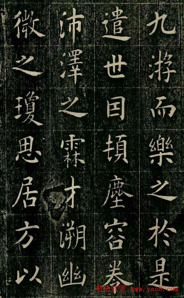 曹鸿勋欧体楷书《重修玉清宫碑铭》