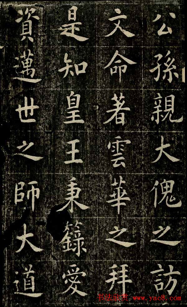 曹鸿勋欧体楷书《重修玉清宫碑铭》