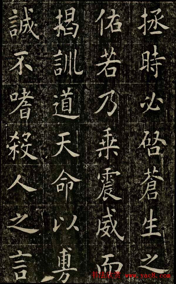 曹鸿勋欧体楷书《重修玉清宫碑铭》