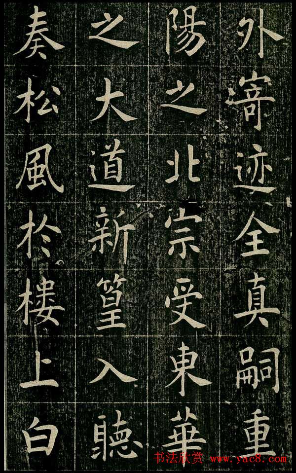 曹鸿勋欧体楷书《重修玉清宫碑铭》