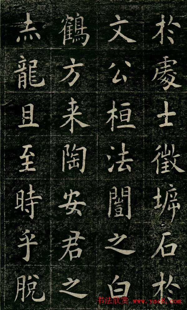 曹鸿勋欧体楷书《重修玉清宫碑铭》