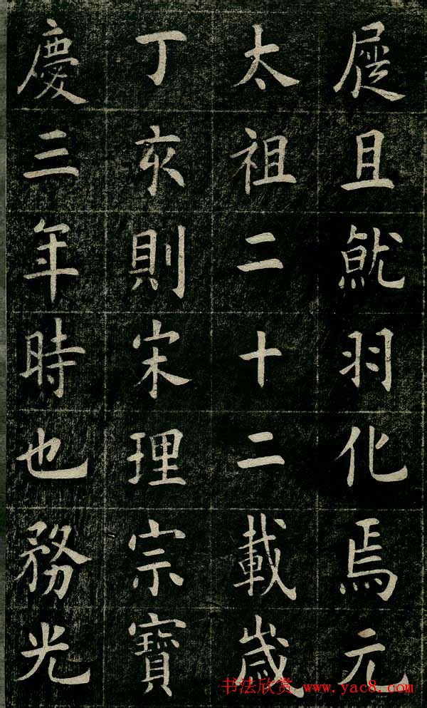 曹鸿勋欧体楷书《重修玉清宫碑铭》