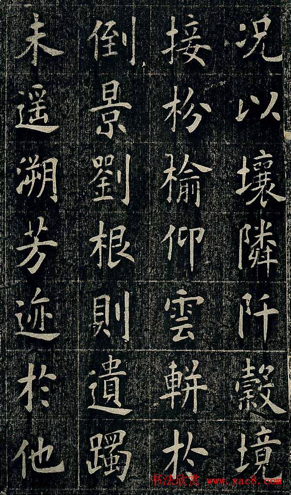 曹鸿勋欧体楷书《重修玉清宫碑铭》