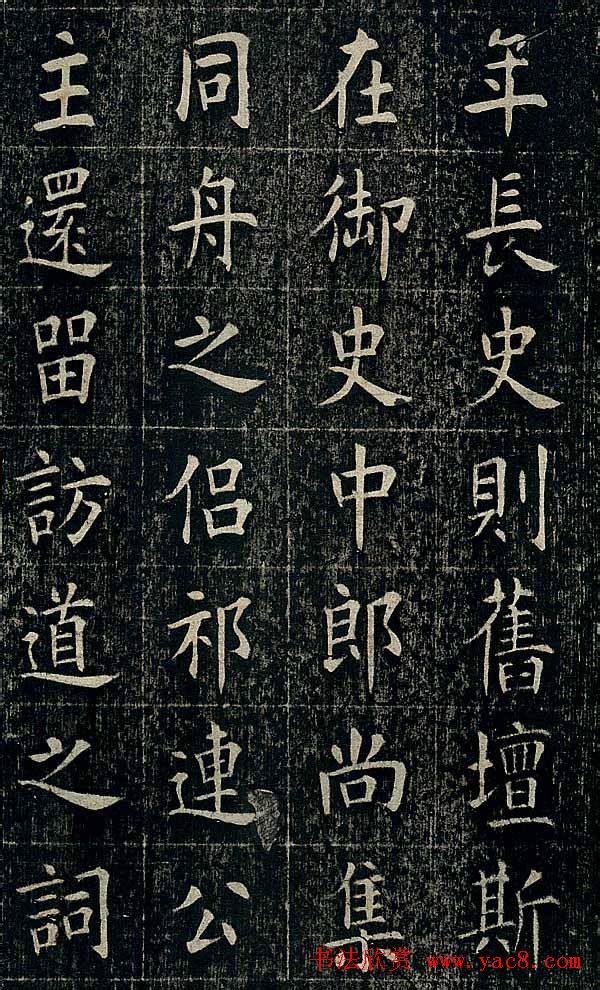 曹鸿勋欧体楷书《重修玉清宫碑铭》