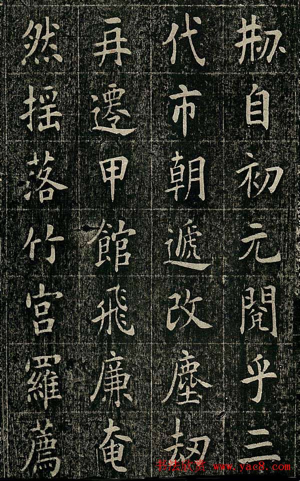 曹鸿勋欧体楷书《重修玉清宫碑铭》