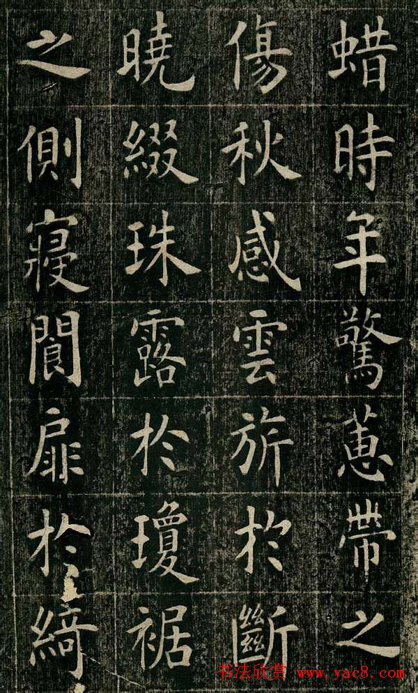 曹鸿勋欧体楷书《重修玉清宫碑铭》