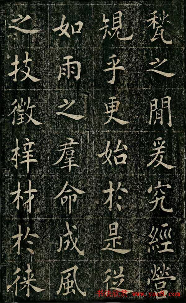 曹鸿勋欧体楷书《重修玉清宫碑铭》