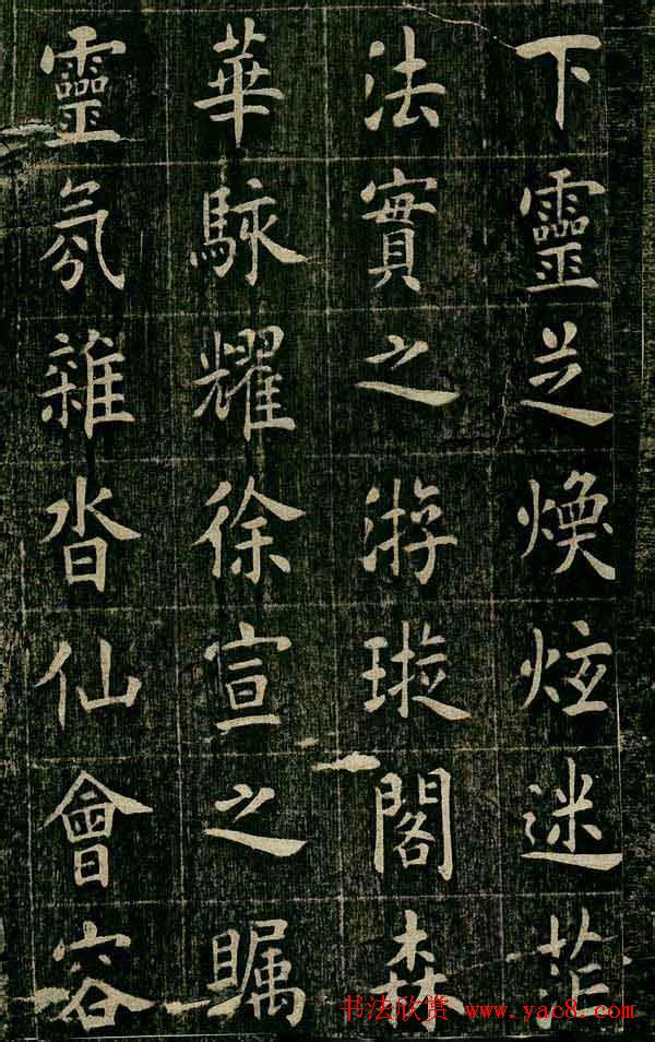 曹鸿勋欧体楷书《重修玉清宫碑铭》