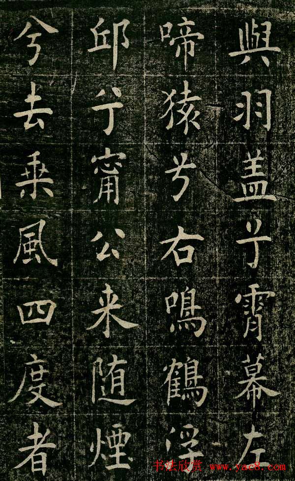 曹鸿勋欧体楷书《重修玉清宫碑铭》