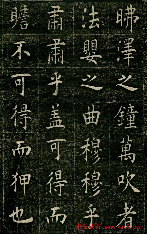 曹鸿勋欧体楷书《重修玉清宫碑铭》