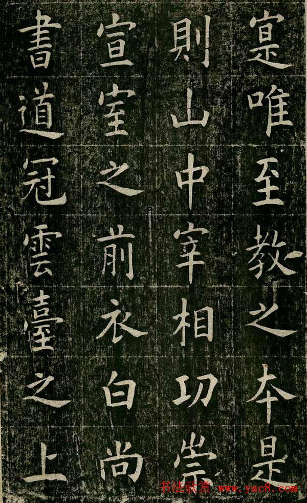 曹鸿勋欧体楷书《重修玉清宫碑铭》