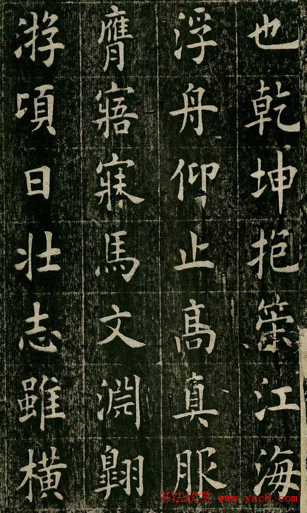 曹鸿勋欧体楷书《重修玉清宫碑铭》