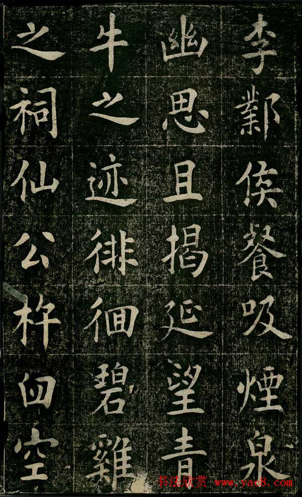 曹鸿勋欧体楷书《重修玉清宫碑铭》