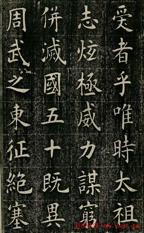 曹鸿勋欧体楷书《重修玉清宫碑铭》