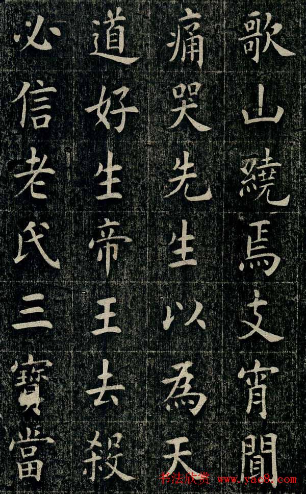 曹鸿勋欧体楷书《重修玉清宫碑铭》