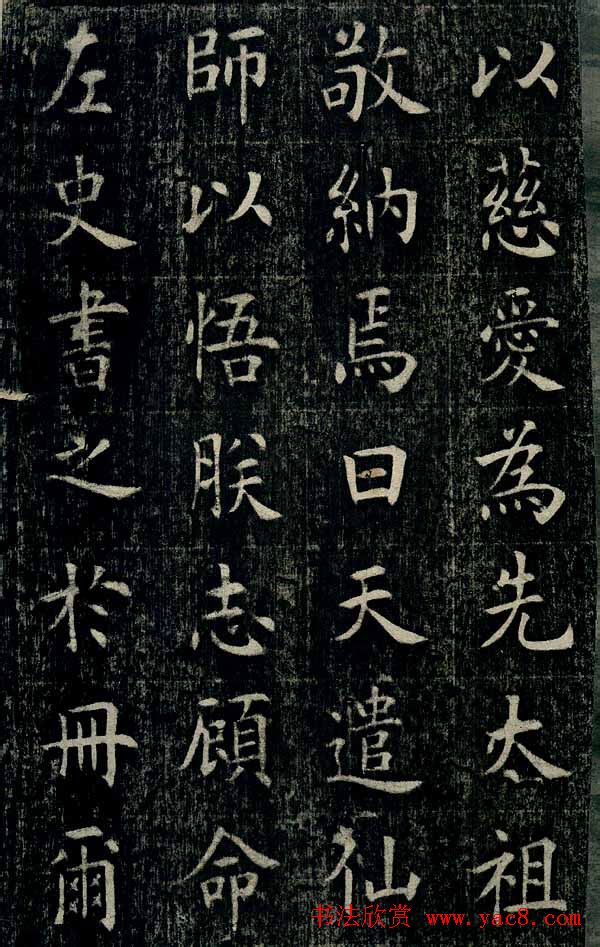 曹鸿勋欧体楷书《重修玉清宫碑铭》