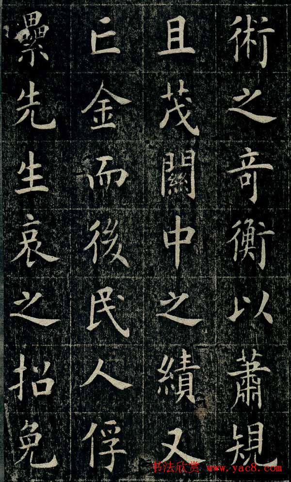 曹鸿勋欧体楷书《重修玉清宫碑铭》