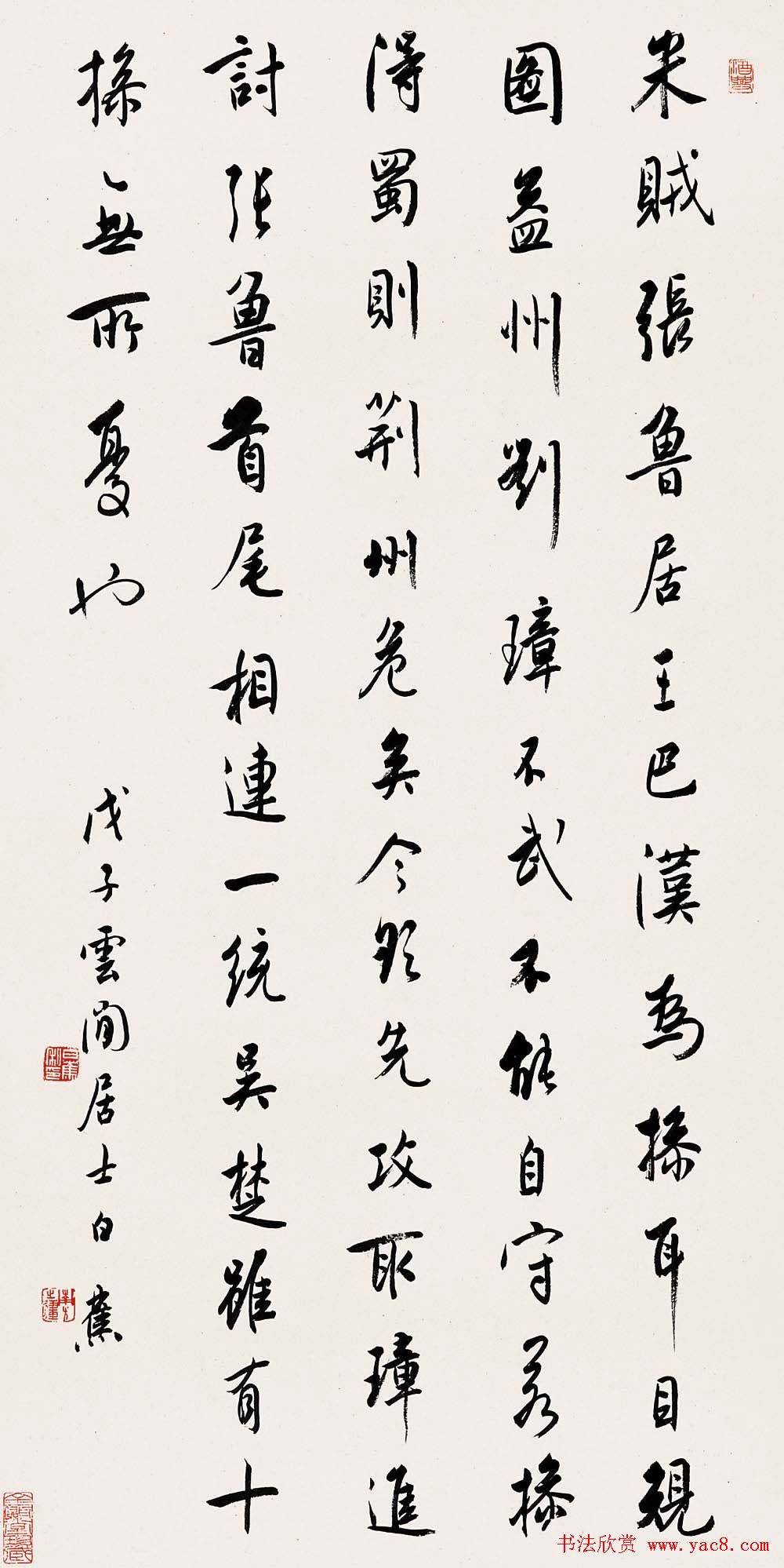 白蕉书法艺术网络展览