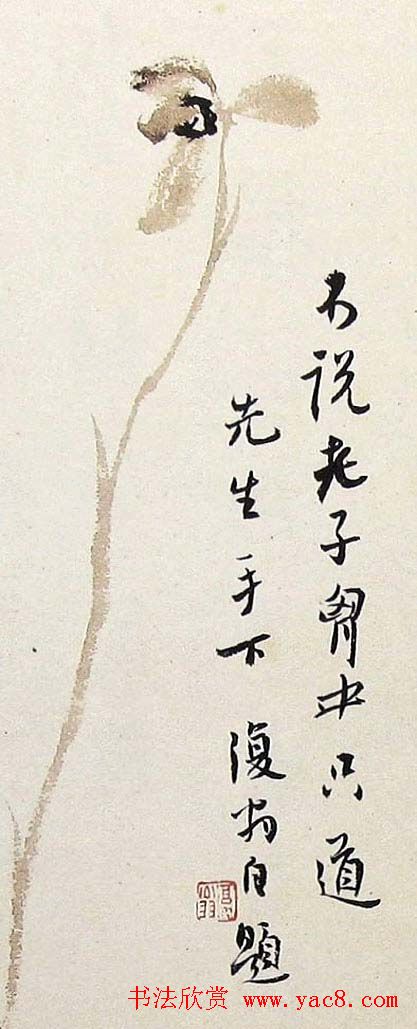 白蕉书法艺术网络展览