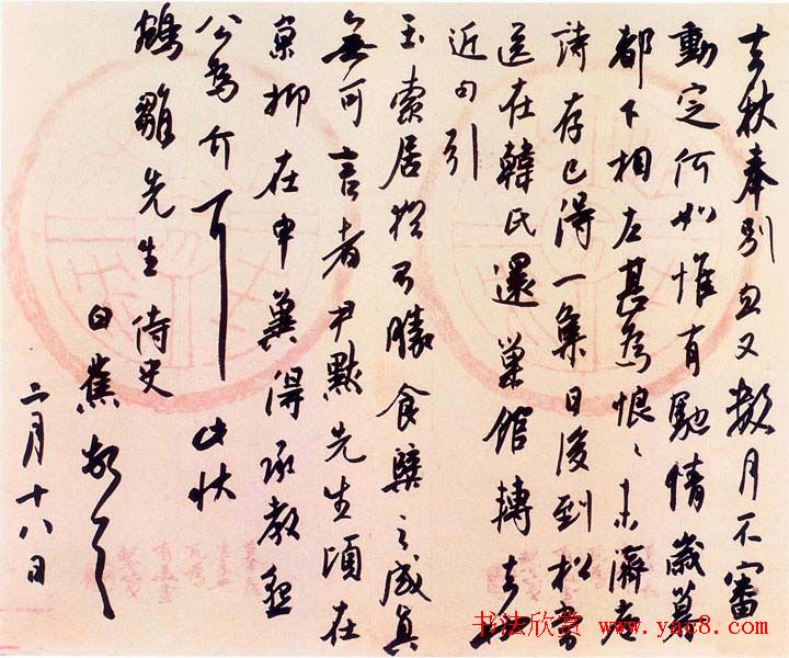 白蕉书法艺术网络展览