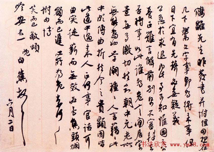 白蕉书法艺术网络展览