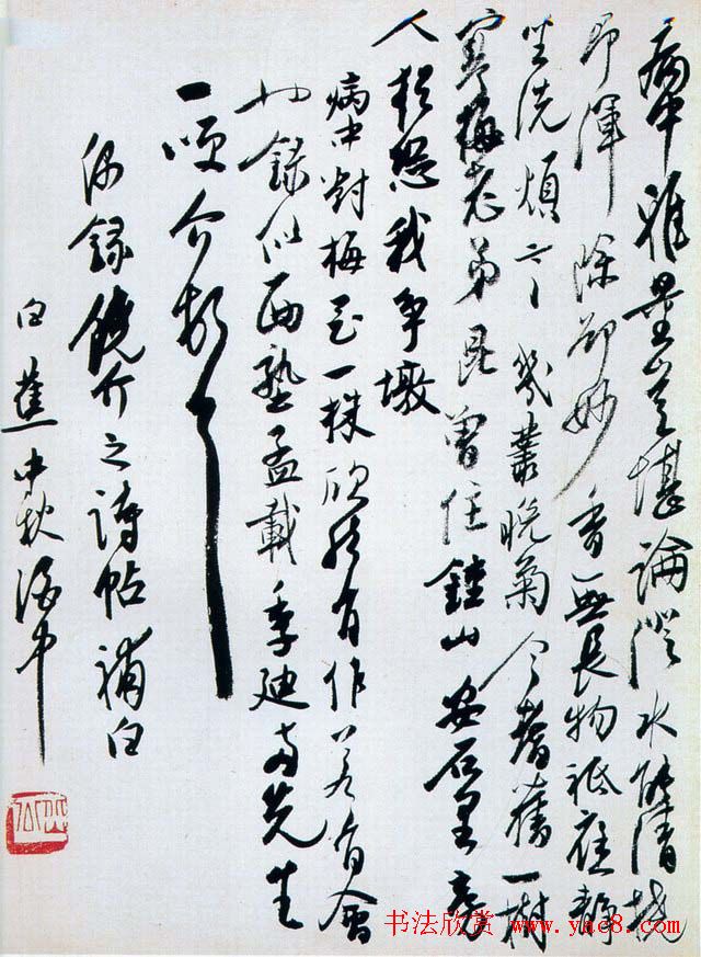 白蕉书法艺术网络展览