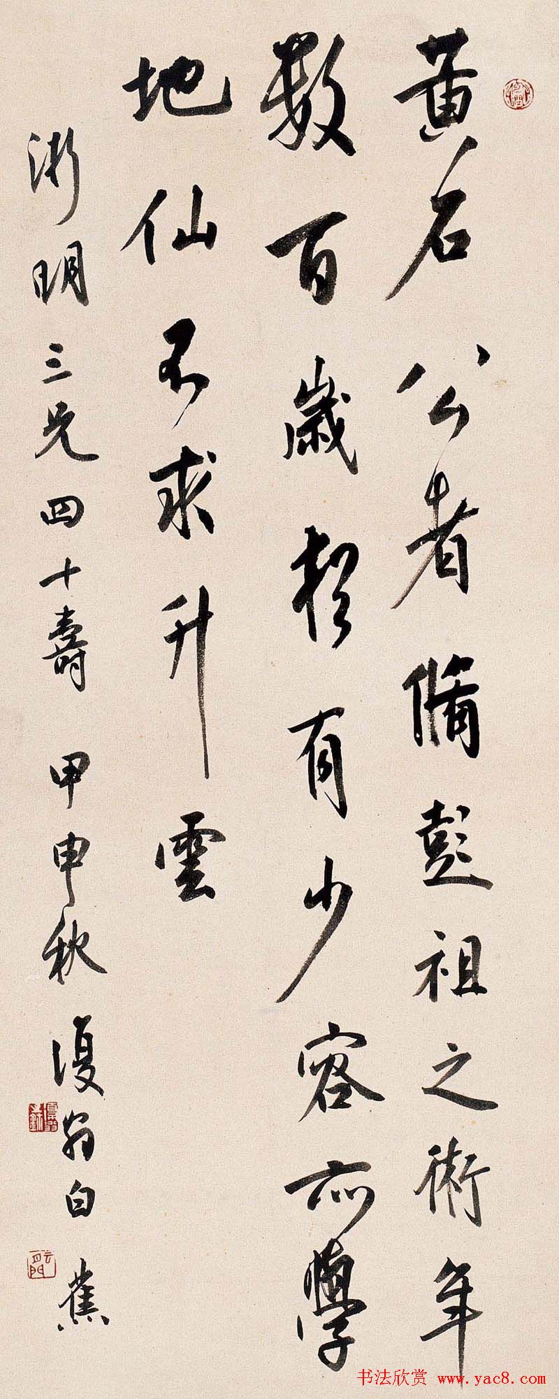 白蕉书法艺术网络展览