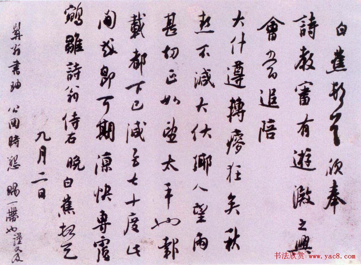 白蕉书法艺术网络展览