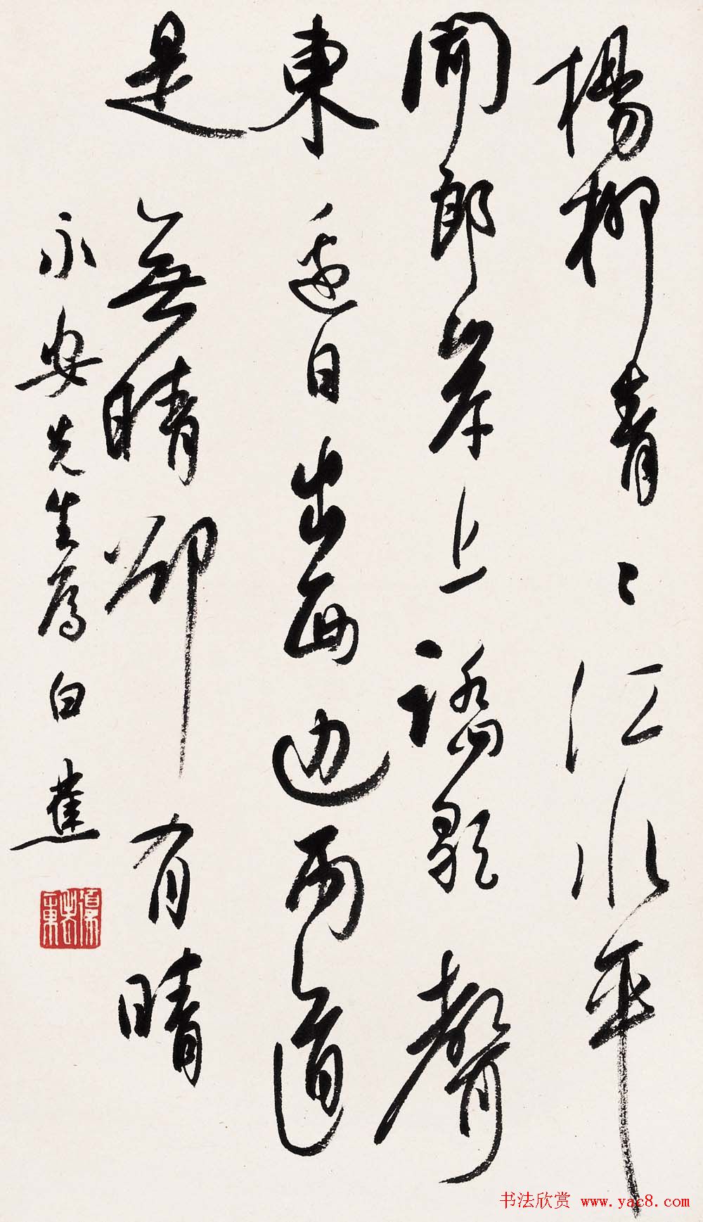 白蕉书法艺术网络展览