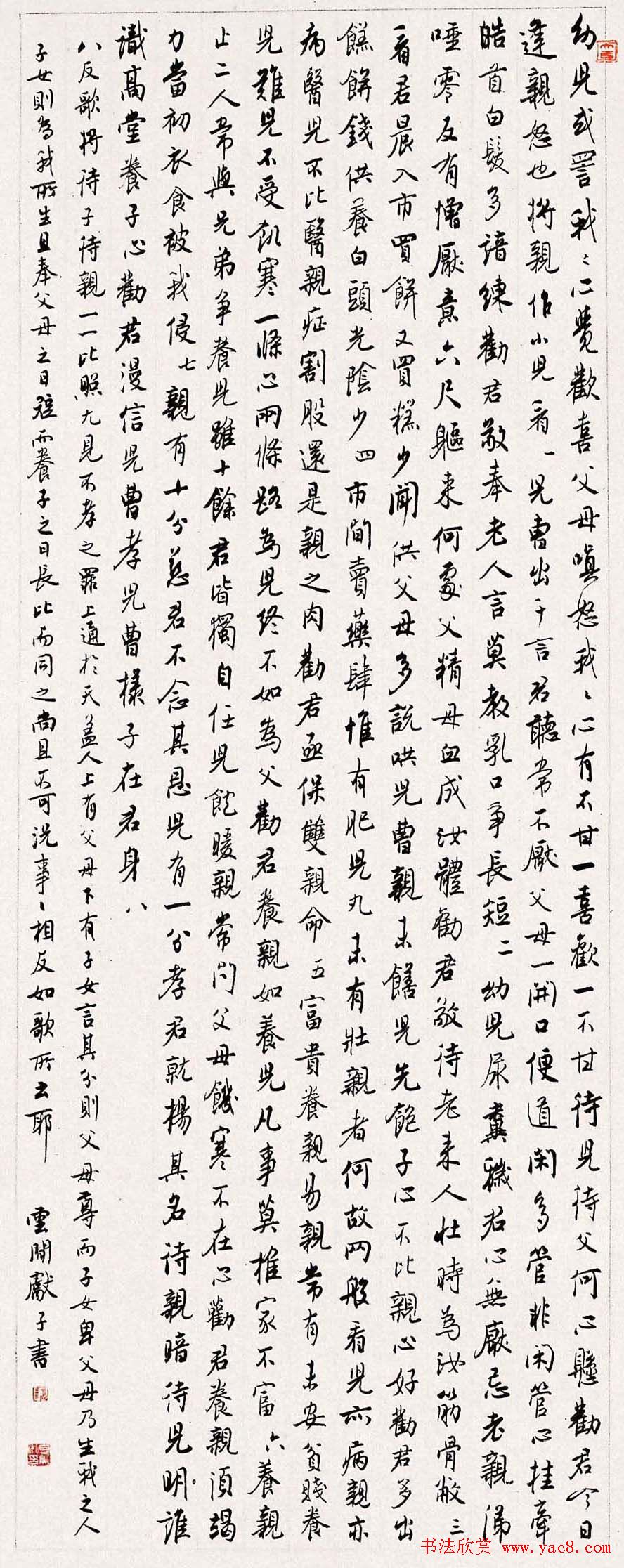 白蕉书法艺术网络展览